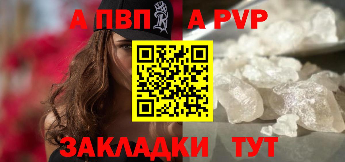 A PVP СК  А ПВП Crystall  Тобольск  A-PVP  Вход с VPN  Альфа ПВП кристаллы 