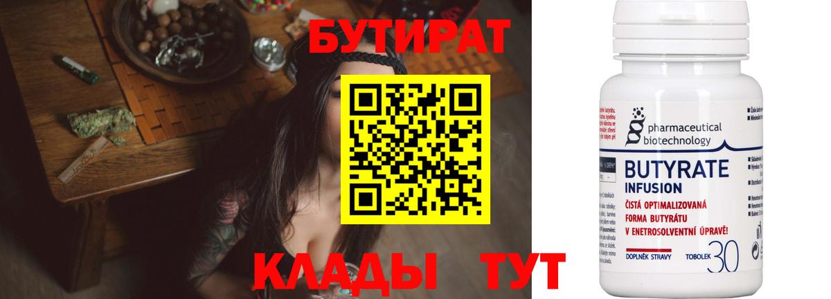 БУТИРАТ жидкий экстази Тобольск