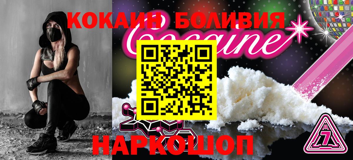 Кокаин Боливия  Вход с VPN  COCAIN  Тобольск 