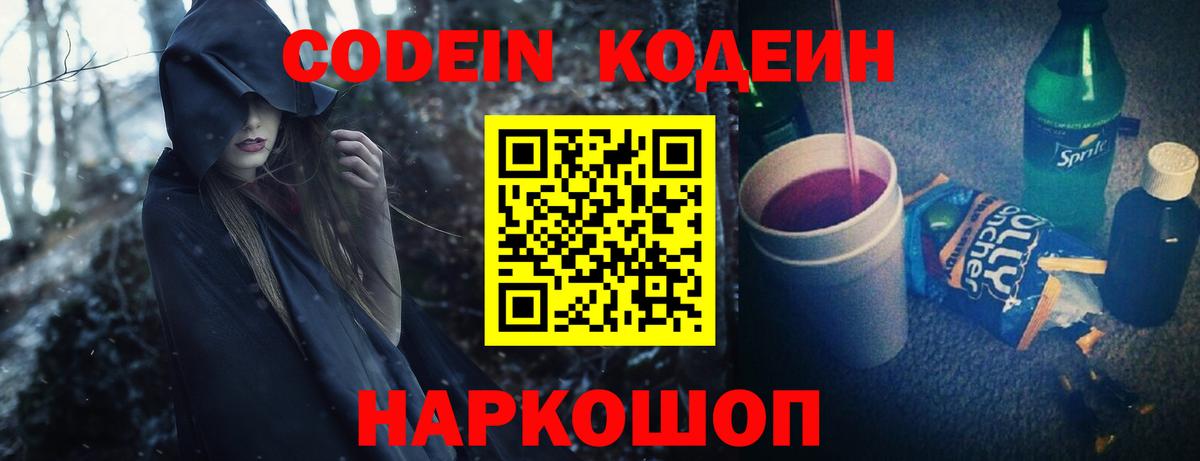 где купить наркотик  Кодеин напиток Lean (лин)  Тобольск  Вход с VPN  Кодеиновый сироп Lean Purple Drank 