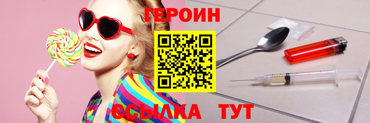 Героин  Вход с VPN  Тобольск  Героин VHQ 