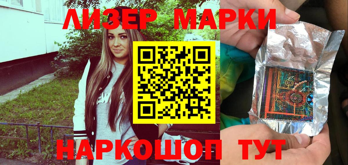 Наркотические марки 1,5мг Тобольск